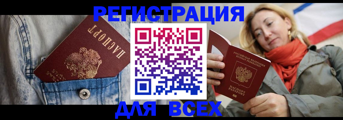 прописка 2025 в Рыльске