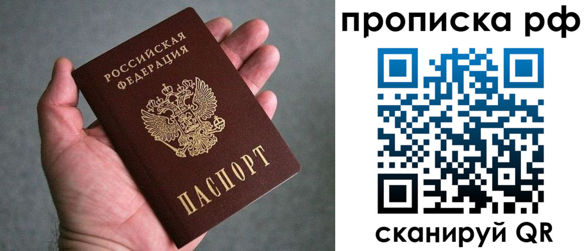купить прописку в Рыльске
