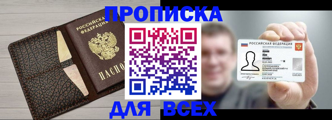 прописка законно в Рыльске