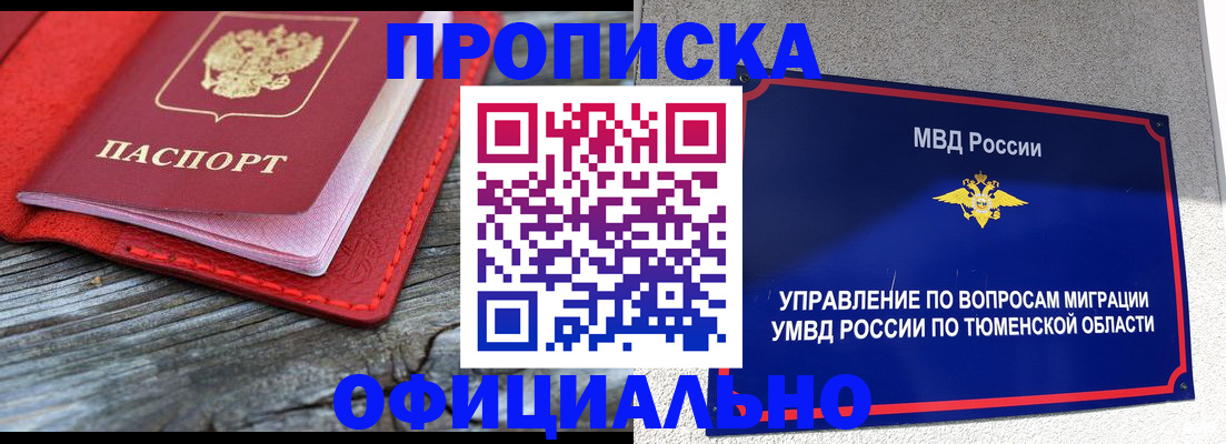 прописка законно в Рыльске