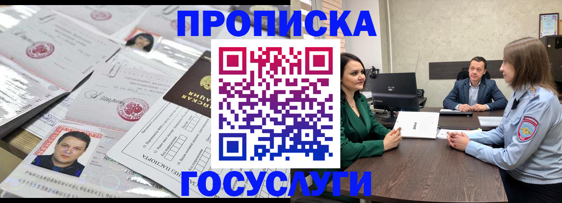 временная регистрация недорого в Рыльске